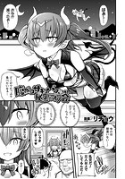 腹ペコサキュバスと秘密のオフ会【単話】のイメージ画像