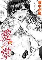 愛の掌のイメージ画像
