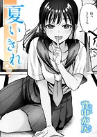 夏いきれのイメージ画像