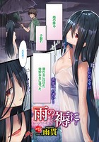 雨の褥にの表紙|成年コミックデータベース