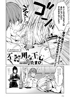 不器用な下心のイメージ画像