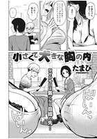 小さくて大きな胸の内のイメージ画像