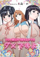 エロい事以外で時を止めてはダメですよ(1)のイメージ画像