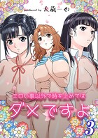 エロい事以外で時を止めてはダメですよ(3)のイメージ画像