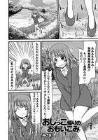 おしっこ帰りのおもいこみのイメージ画像
