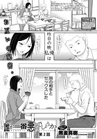 誰が一番悪いでしょうかの表紙|成年コミックデータベース