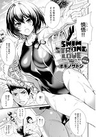 SWIM×STRONG×LOVEのイメージ画像