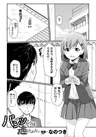 パンツからは逃げられない【単話】のイメージ画像