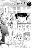 今日もマネージャーを見てるのイメージ画像