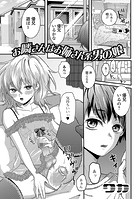 お隣さんはお姉さん系男の娘のイメージ画像