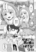 ゆめかわ男の娘はイキすぎる！のイメージ画像