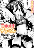 こあくまチアフルのイメージ画像