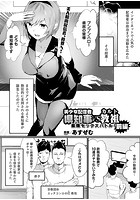 美少女配信者県知事VSカルト教祖 最強セックスバトル！ 前編【単話】のイメージ画像
