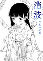 消波のイメージ画像