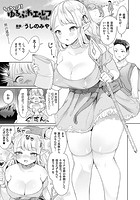 ちょろいよ!ゆるふわエルフちゃん【単話】のイメージ画像