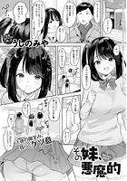 その妹、悪魔的のイメージ画像