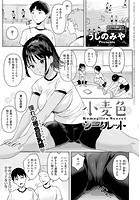 小麦色シークレットのイメージ画像