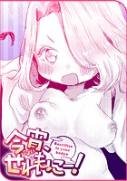 今宵、せれもにー！のイメージ画像