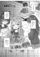 僕は彼女の&times;&times;&times;のイメージ画像