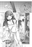 隣のロリおねえさんが全部悪いのイメージ画像