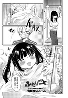 ふたりごとのイメージ画像