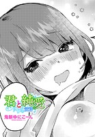 君と純愛 前篇のイメージ画像