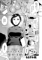 わたしたちの課外活動 （2）のイメージ画像