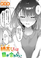 穂高さんとは目が合わないのイメージ画像