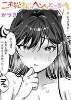 二本松さんにはヘンなところがあるのイメージ画像