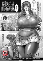 寝取られ妻悶絶肛虐堕ちのイメージ画像