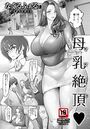 母乳絶頂のイメージ画像