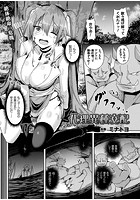 代理異種交配【単話】のイメージ画像