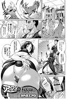 アクメ★エクスプローラーズ -頂上を目指す者たち- #1のイメージ画像