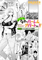 ようこそ!アラサーハーレムアパートへ!! 第1話 ギャル大家さんの入居面接のイメージ画像