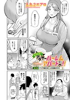 ようこそ!アラサーハーレムアパートへ!! 第2話 ケツ穴確定未亡人の指輪の行方のイメージ画像