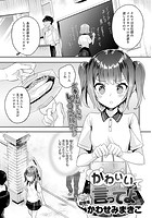 かわいいって言ってよの表紙|成年コミックデータベース