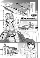 ペンギン島航空隊 第1話のイメージ画像