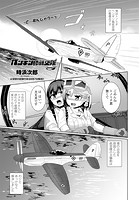 ペンギン島航空隊 最終話のイメージ画像