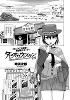 タピオカウェスタン 第1話のイメージ画像