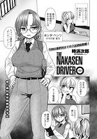 THE NAKASEN DRIVER 第5話の表紙