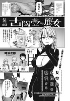 麗女怪盗は名探偵を寵愛する 第一回古陶壺の麗女のイメージ画像