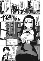 麗女怪盗は名探偵を寵愛する第二回修道院の麗女のイメージ画像