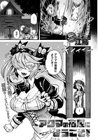 アクマの宿屋にようこそ!のイメージ画像