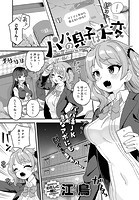 パパの息子は大変のイメージ画像