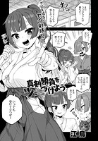 真剣勝負をツキつけようのイメージ画像