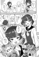 年頃女の子が催眠アプリを手に入れたら!のイメージ画像