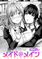 メイド@メインのイメージ画像