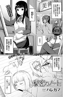 秘密のノートのイメージ画像