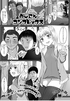 おじさんコンプレックスのイメージ画像