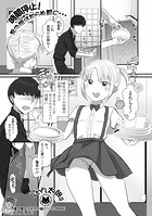 時間停止！男の娘は知らぬ間に&hellip;のイメージ画像